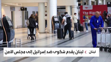 شكوى ضد إسرائيل ربما لن تواجه "فيتو أميركي"