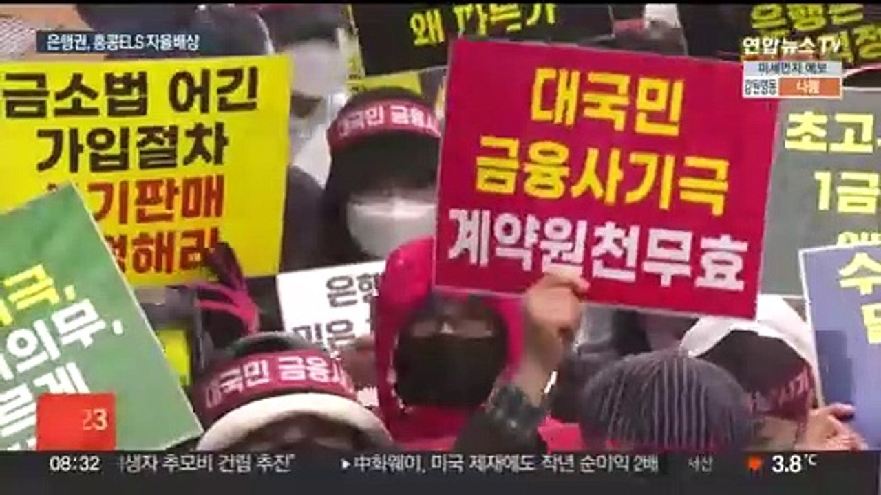 홍콩 ELS 자율배상 개시…가입자들 반발 여전
