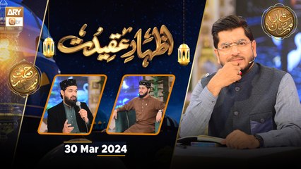 Izhar e Aqeedat - Rehmat e Sehr | 30 March 2024 - Shan e Ramzan | ARY Qtv