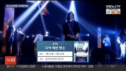 봄처럼 설레는 초연 무대…아시아 최초로 한국서 공연