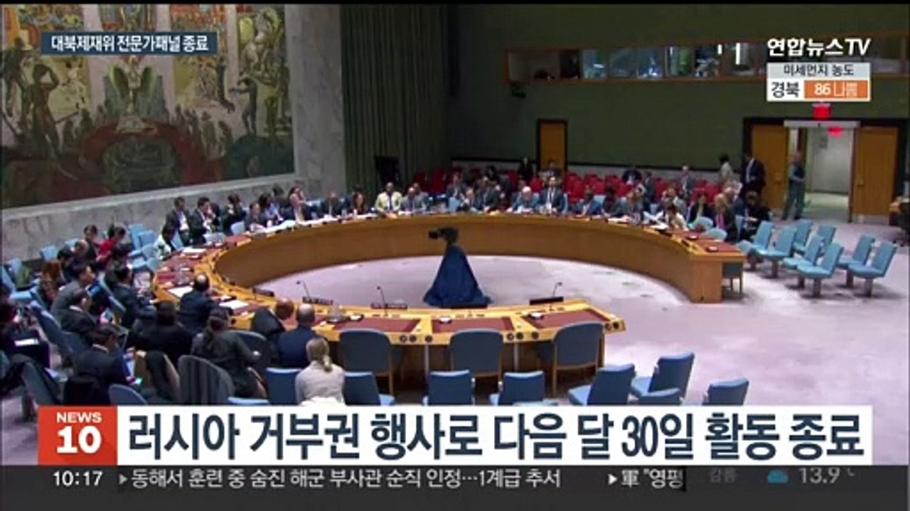 유엔 대북제재 손발 사라진다…북핵 감시에 구멍