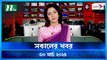 Shokaler Khobor | 30 March 2024 | NTV Latest News Update