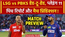 IPL 2024: KL Rahul के समाने Dhawan का प्लान? LSG vs PBKS, Pitch Report, Playing 11 | Match Preview