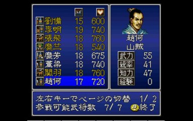 三国志英傑伝　スーパーファミコン（Romance of the Three Kingdoms　SUPER Famicom）ステージ１３　夏丘の戦い