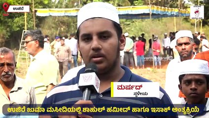 ತುಮಕೂರಿನಲ್ಲಿ ಕೊಲೆಯಾದ ಮೂವರ ಅಂತ್ಯಕ್ರಿಯೆಗೆ ಜನಸಾಗರ | Belthangady | Tumkur