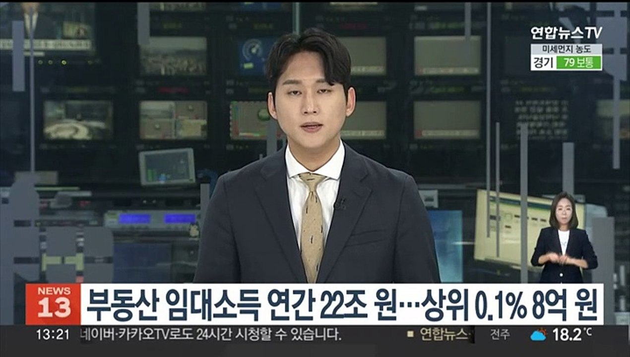 부동산 임대소득 연간 22조원…상위 0.1% 8억원