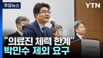 의대교수 비대위 