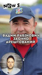 Вадим Рабінович заочно арештований