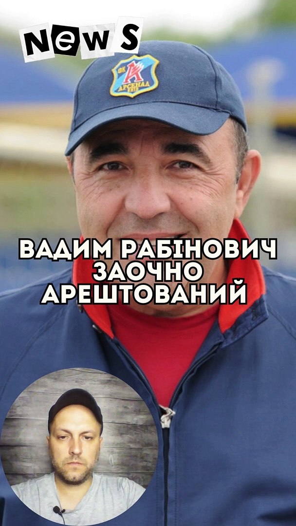 Вадим Рабінович заочно арештований