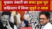 Mukhtar Ansari Last Rites: मुख्तार अंसारी को किया सुपुर्द-ए-खाक, Family को मिली इजाजत|वनइंडिया हिंदी