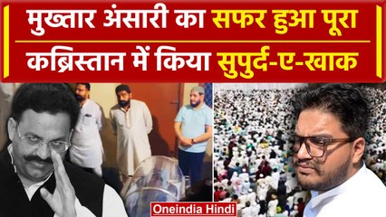 Video herunterladen: Mukhtar Ansari Last Rites: मुख्तार अंसारी को किया सुपुर्द-ए-खाक, Family को मिली इजाजत|वनइंडिया हिंदी