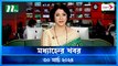 Modhyanner Khobor | 30 March 2024 | NTV Latest News Update