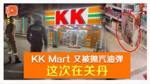 元首开腔也不听劝？KK Mart又遭人动私刑