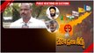 Gudivada Public Talk | బూతు రాజకీయాలు మొదలుపెట్టింది ఎవరు..? | Oneindia Telugu
