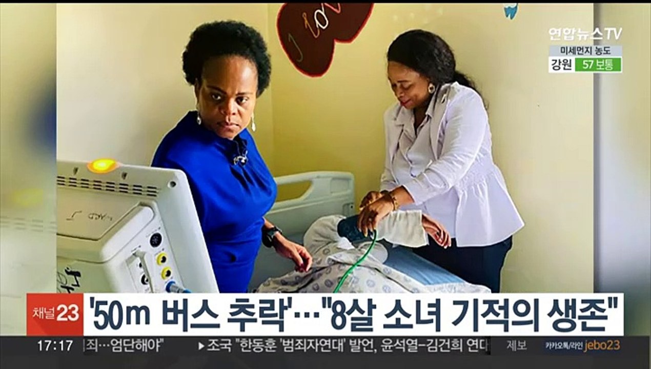 '50ｍ 버스 추락'…"8살 소녀 기적의 생존"