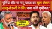 Lok Sabha Election: Bihar की Purnia Seat पर Pappu Yadav बोले | RJD | Congress | वनइंडिया हिंदी