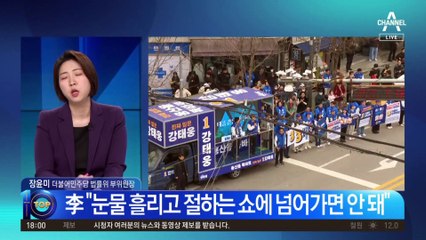 용산 간 이재명 “쥐는 쥐를 뽑아야 한다”