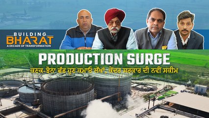 ਪੰਜਾਬ  'ਚ ਨਵੇਂ ਬਣੇ ਮੈਗਾ ਫ਼ੂਡ ਪਾਰਕਾਂ ਨਾਲ ਕਿਸਾਨਾਂ ਨੂੰ ਕਿਵੇਂ ਹੋਵੇਗਾ ਫ਼ਾਇਦਾ ? OneIndia Punjabi