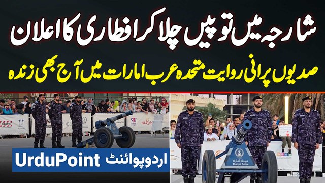 Sharjah Mein Top Ka Gola Chala Kar Iftar Ka Ilaan - Centuries-Old Tradition UAE Mein Aaj Bhi Zinda