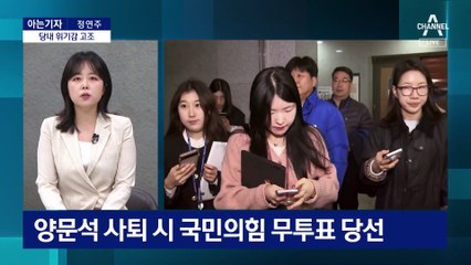 [아는기자]쏟아지는 후보 리스크에…당내 위기감 고조