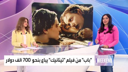 باب من فيلم "تيتانيك" يباع بنحو 700 ألف دولار