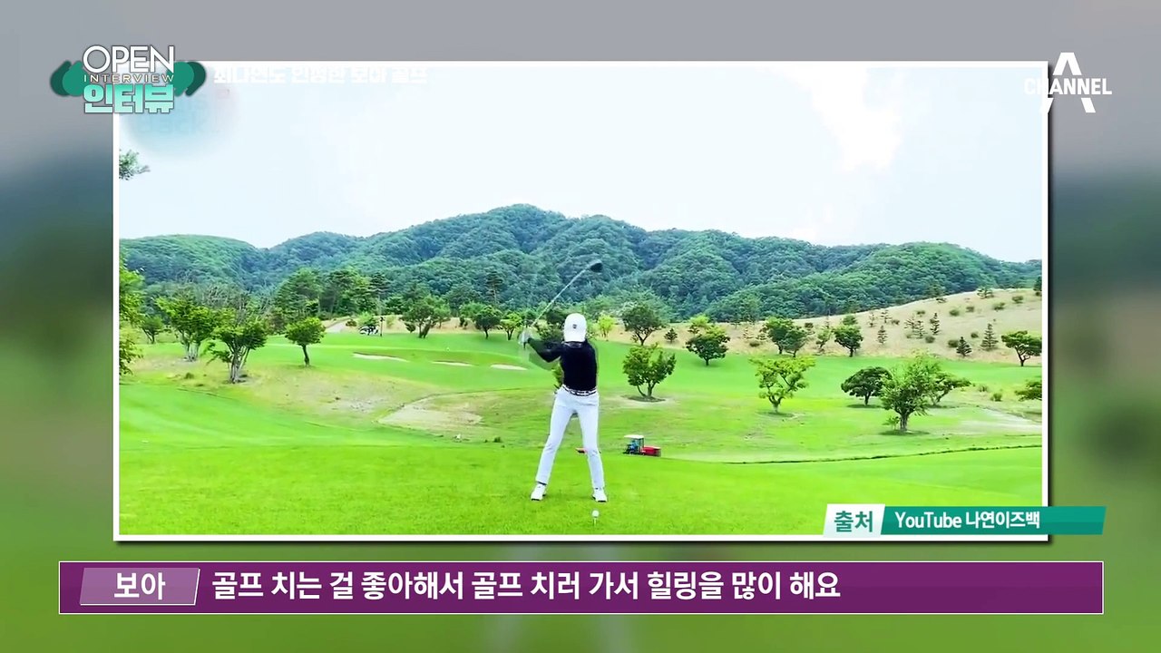 [OPEN 인터뷰]아시아의 별 보아, 아직도 보컬 레슨 받는 이유!