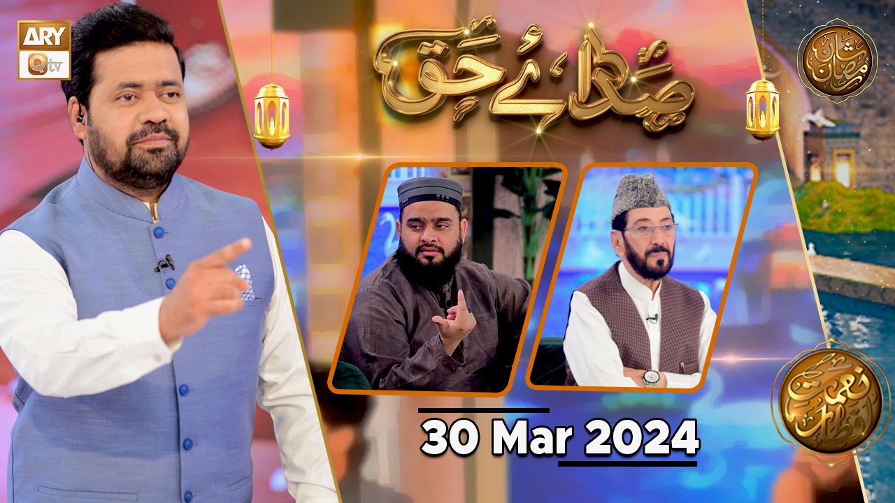 Sada e Haq - Azan Competition | Naimat e Iftar | 30 March 2024 - Shan e ...