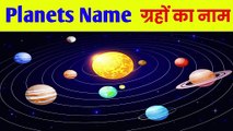 Planets Name | Planets names hindi and english | Our solar system | kids vocabulary - solar system