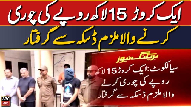 Ek crore 15 lakh ki chori karne wala mulzim Daska se giraftar