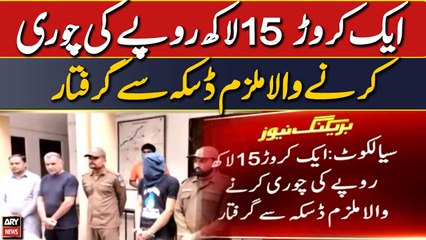 Ek crore 15 lakh ki chori karne wala mulzim Daska se giraftar