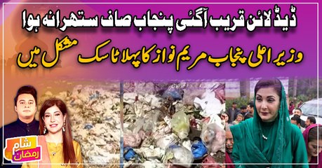 Deadline qareeb agai Punjab saaf suthra na hua - CM Punjab ka pehla task mushkil mai