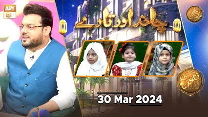 Chand aur Tare - Kids Segment | Naimat e Iftar | 30 March 2024 - Shan e Ramzan | ARY Qtv