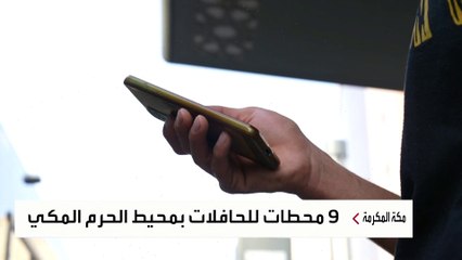 المسجد الحرام.. خطة متكاملة لإدارة حركة الحافلات الترددية أثناء موسم العمرة