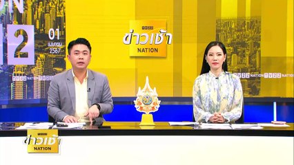 "นายกฯ" คุยสื่อฝรั่งเศส ยันรัฐบาลเร่งกระตุ้นเศรษฐกิจ | ข่าวเช้าเนชั่น | 1 เม.ย. 67 | PART 4