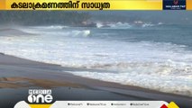 കള്ളക്കടല്‍ പ്രതിഭാസം: കേരള തീരത്ത് ഇന്നും കടലാക്രമണത്തിന് സാധ്യത; ജാ​ഗ്രതാ മുന്നറിയിപ്പ്