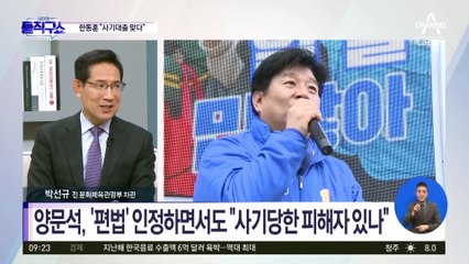 한동훈 “양문석 사기대출 맞다…소상공인 피해”