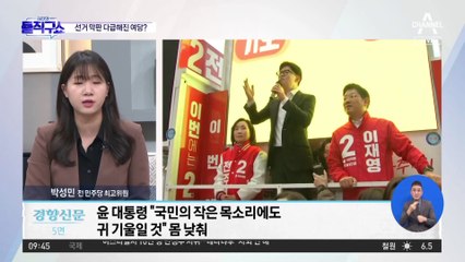 공약집엔 없는 무상공약…선거 막판 다급해진 여당?