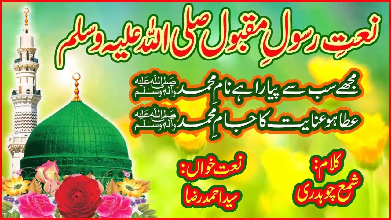 Naat-e-Rasool-e-Maqbool(Peace be upon him) (1)