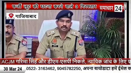 Ghaziabad: फर्जी लूट की घटना करने वाले तीन गिरफ्तार