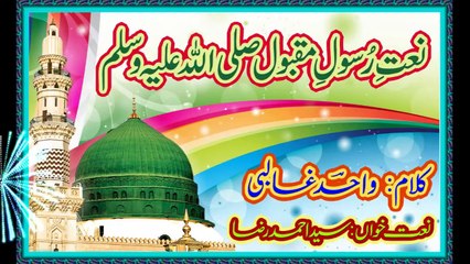 Naat-e-Rasool-e-Maqbool (Peace be upon him)
