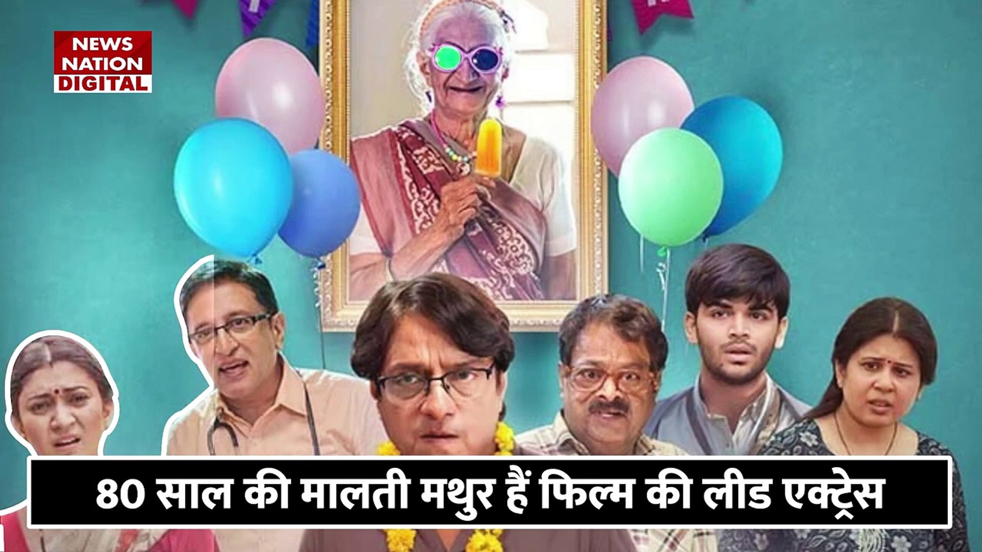 ⁣Good Luck Movie : News Nation पर फिल्म गुड लक के स्टार कास्ट से खास बातचीत