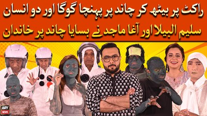 Rocket Par Beth Kar Chand Par Pohncha Goga Or Do Insan, Saleem Or Agha Ne Basaya Chand Par Khandan