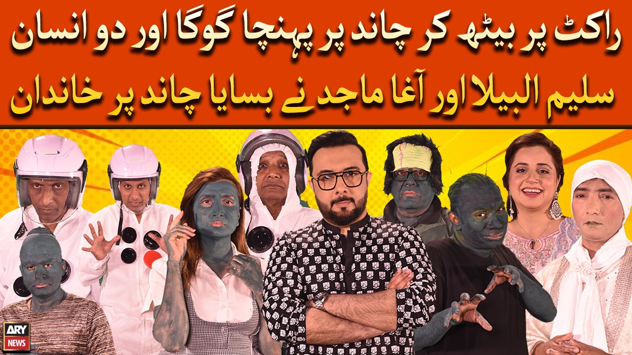 Rocket Par Beth Kar Chand Par Pohncha Goga Or Do Insan, Saleem Or Agha Ne Basaya Chand Par Khandan