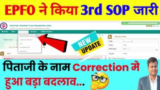 ✅PF Father Name Correction में बड़ा बदलाव, pf father name correction documents required  @TechCareer