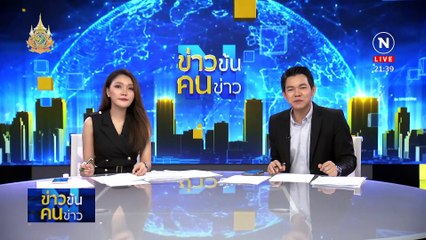 "ฟู่ไจ๋" ทำคนใจฟู | ข่าวข้นคนข่าว | 30 มี.ค. 67 | PART 5