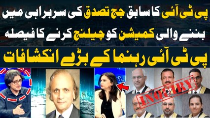 PTI will challenge formation of commission under Ex-CJP Tassaduq Hussain Jillani says Rauf Hassan