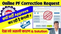 PF Correction Request approve nahin kar rha hai kya kare, pf name change request pending at employer