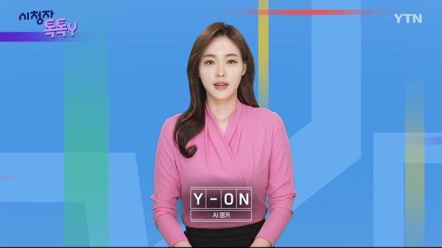 [3월 31일 시청자 비평 플러스] 시청자 톡톡Y / YTN