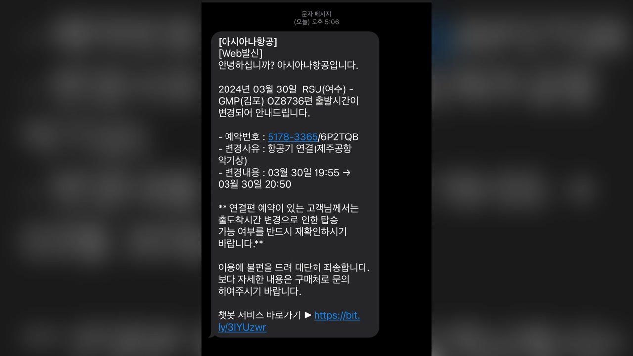 여수공항서 김포행 아시아나 항공기, 엔진 화재로 이륙 직전 결항 / YTN