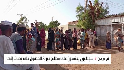 مبادرات رمضانية خيرية لتوفير وجبات لآلاف النازحين في أم درمان
